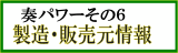 製造元会社・お問い合わせのページ