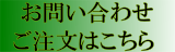 製造元会社へのリンク画像・お問い合わせのページ
